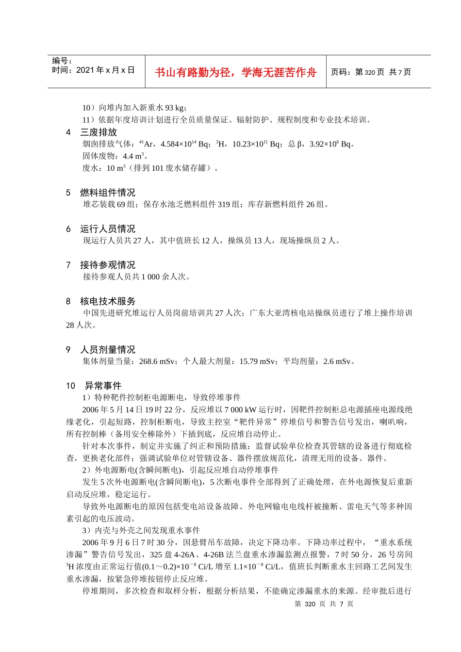 重水研究堆年度报告_第3页