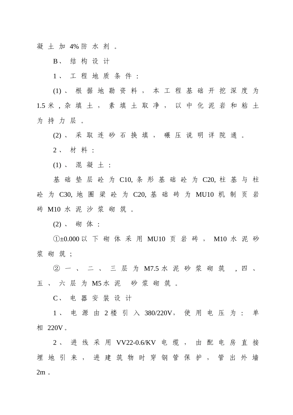 遂宁市紧急救援中心综合楼施工组织设计_第2页