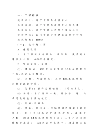 遂宁市紧急救援中心综合楼施工组织设计