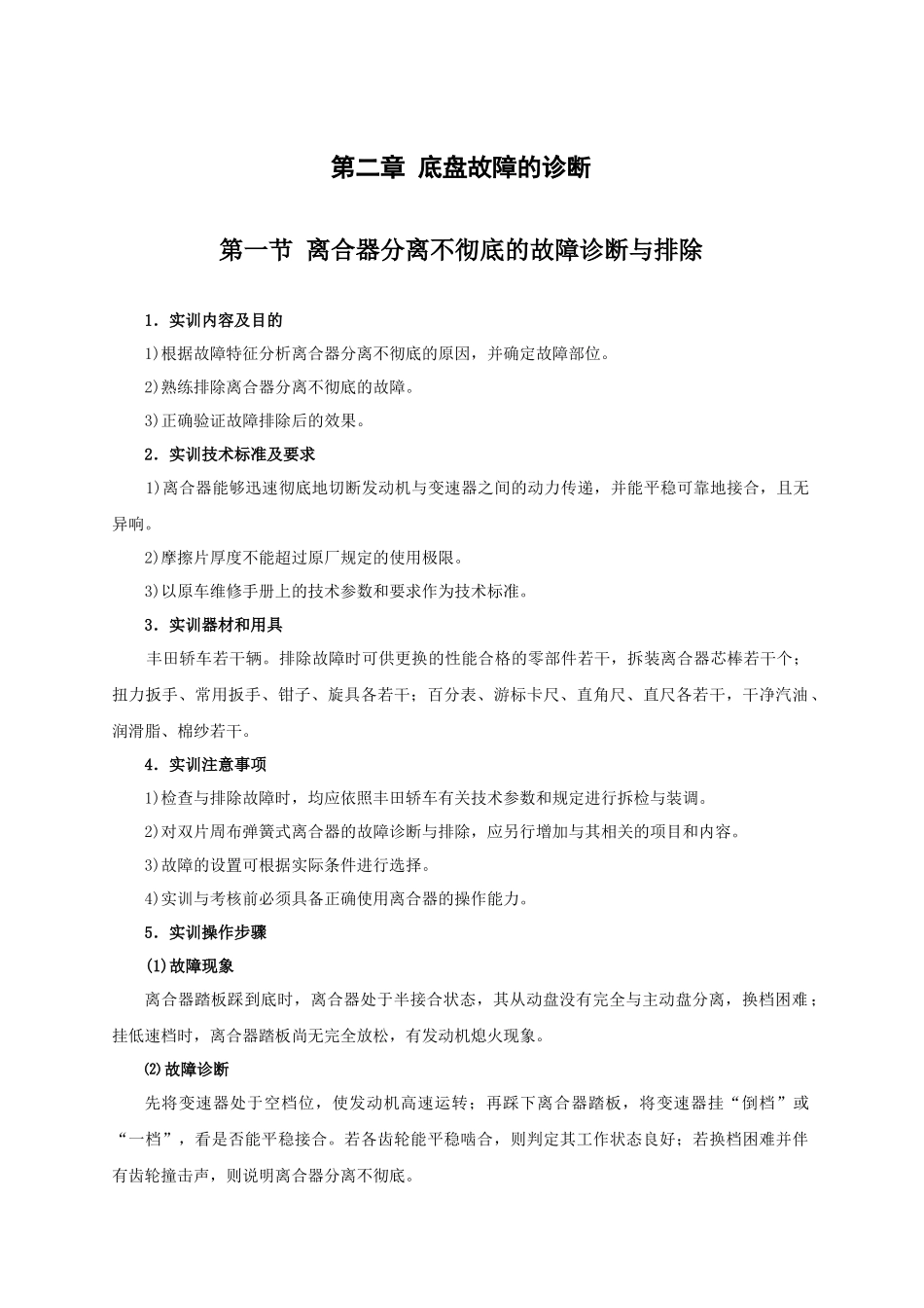 汽车运用与维修高级第二章-国家人才网_第1页