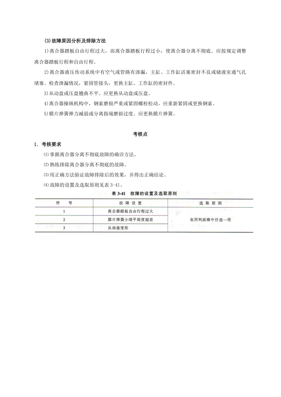 汽车运用与维修高级第二章-国家人才网_第2页