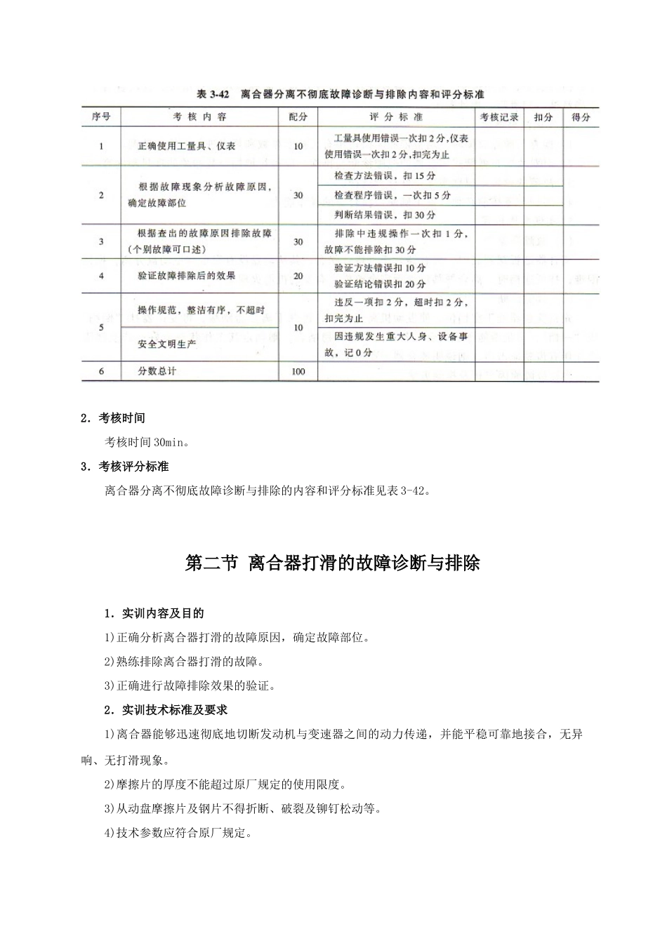 汽车运用与维修高级第二章-国家人才网_第3页