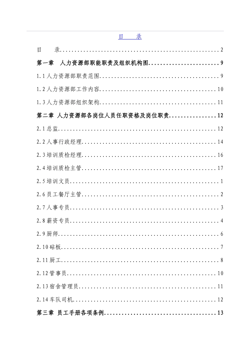 酒店人力资源部管理手册_第2页