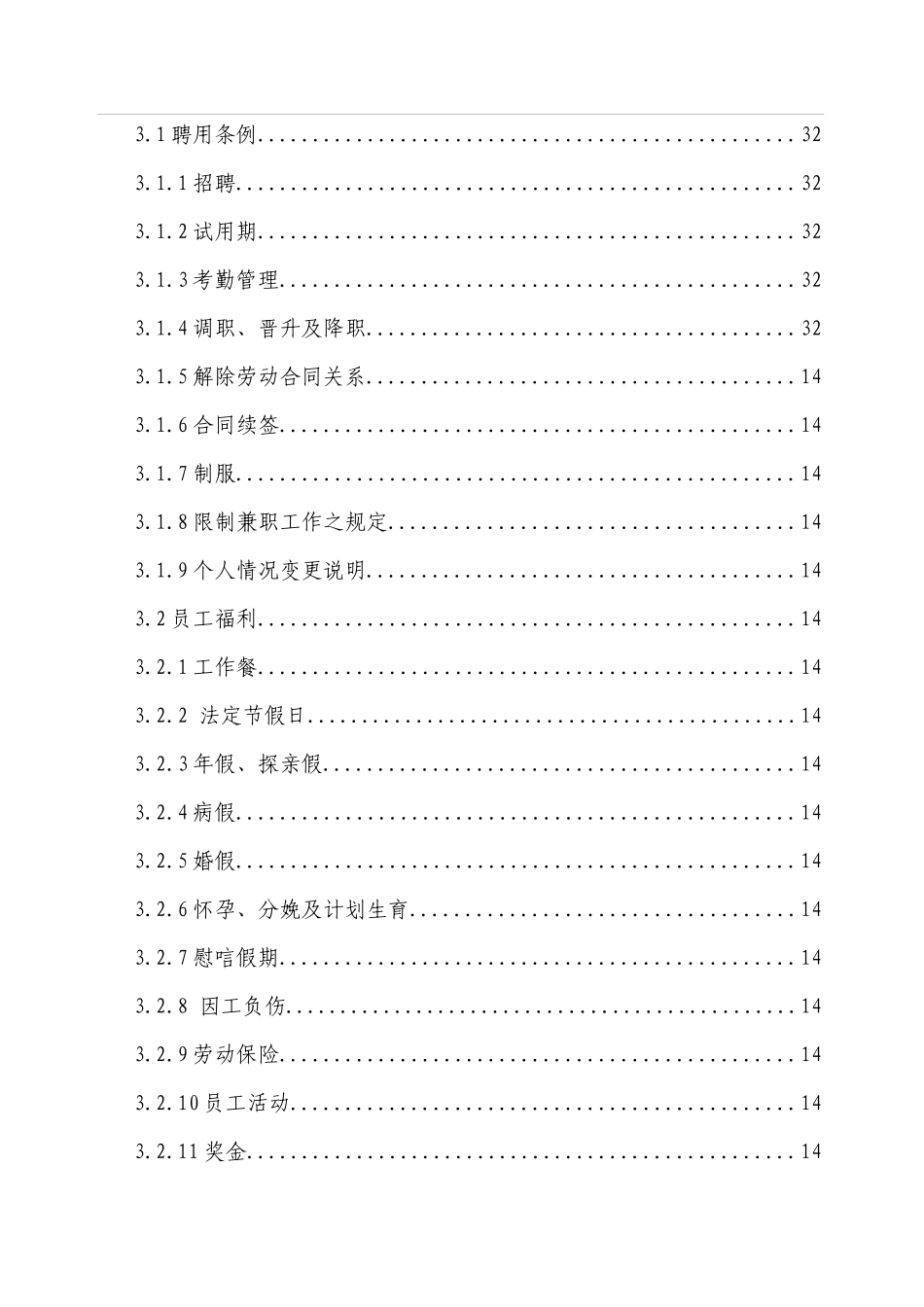 酒店人力资源部管理手册_第3页