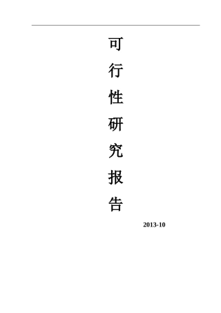 重铬酸钠(红钒钠)项目可行性研究报告