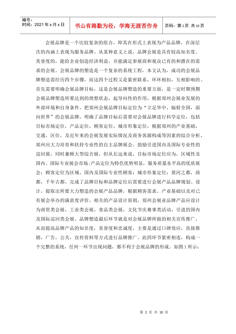 郑州会展品牌塑造路径分析_第2页