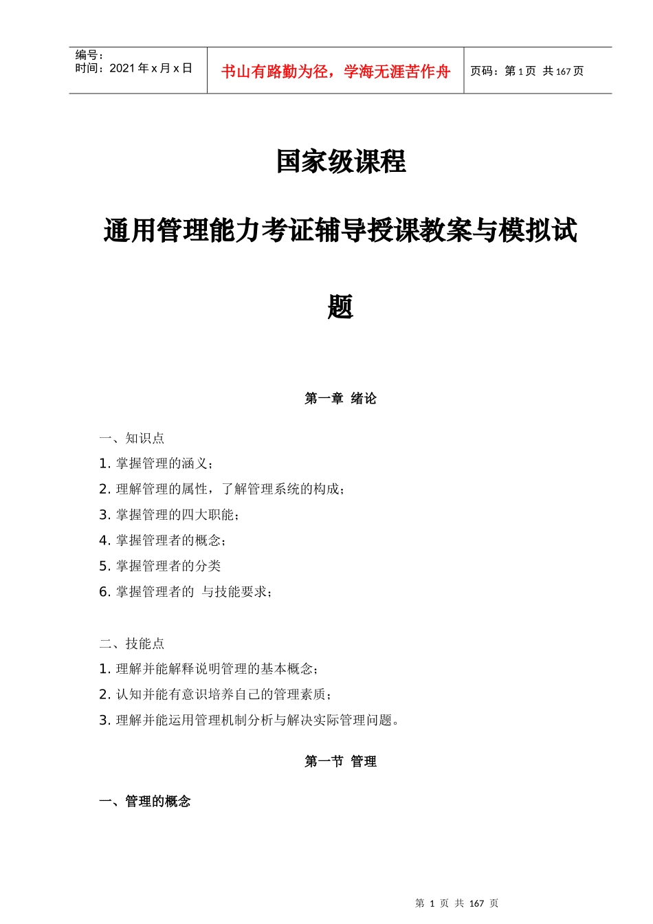 通用管理能力考证教案与模拟试题(国家级课程)_第1页