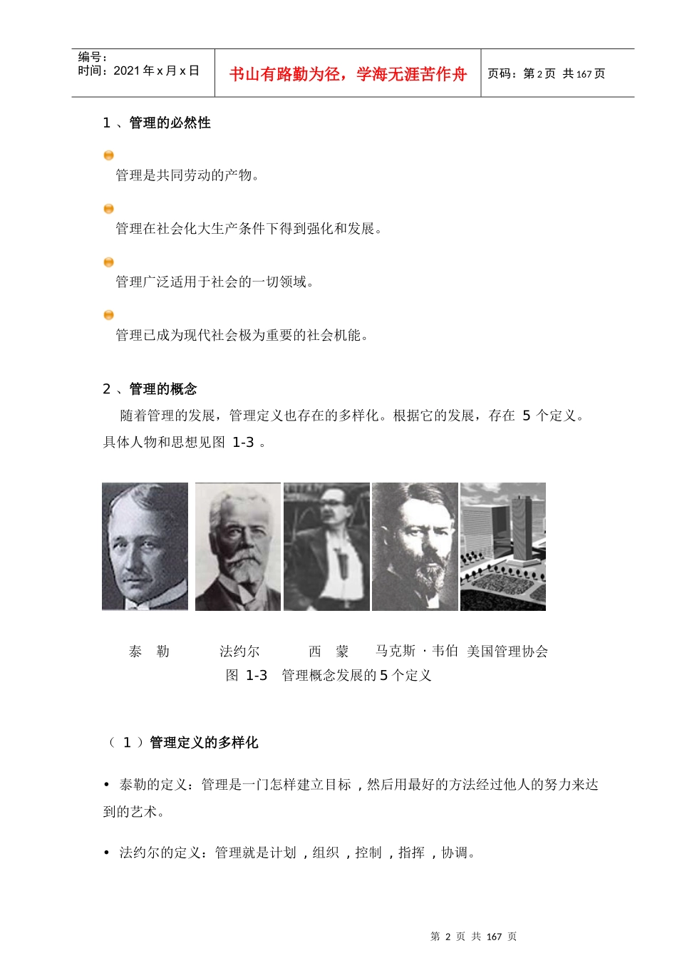 通用管理能力考证教案与模拟试题(国家级课程)_第2页