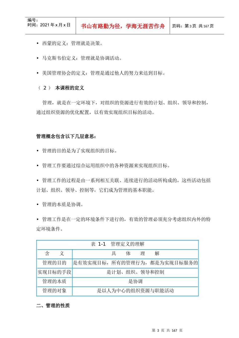 通用管理能力考证教案与模拟试题(国家级课程)_第3页
