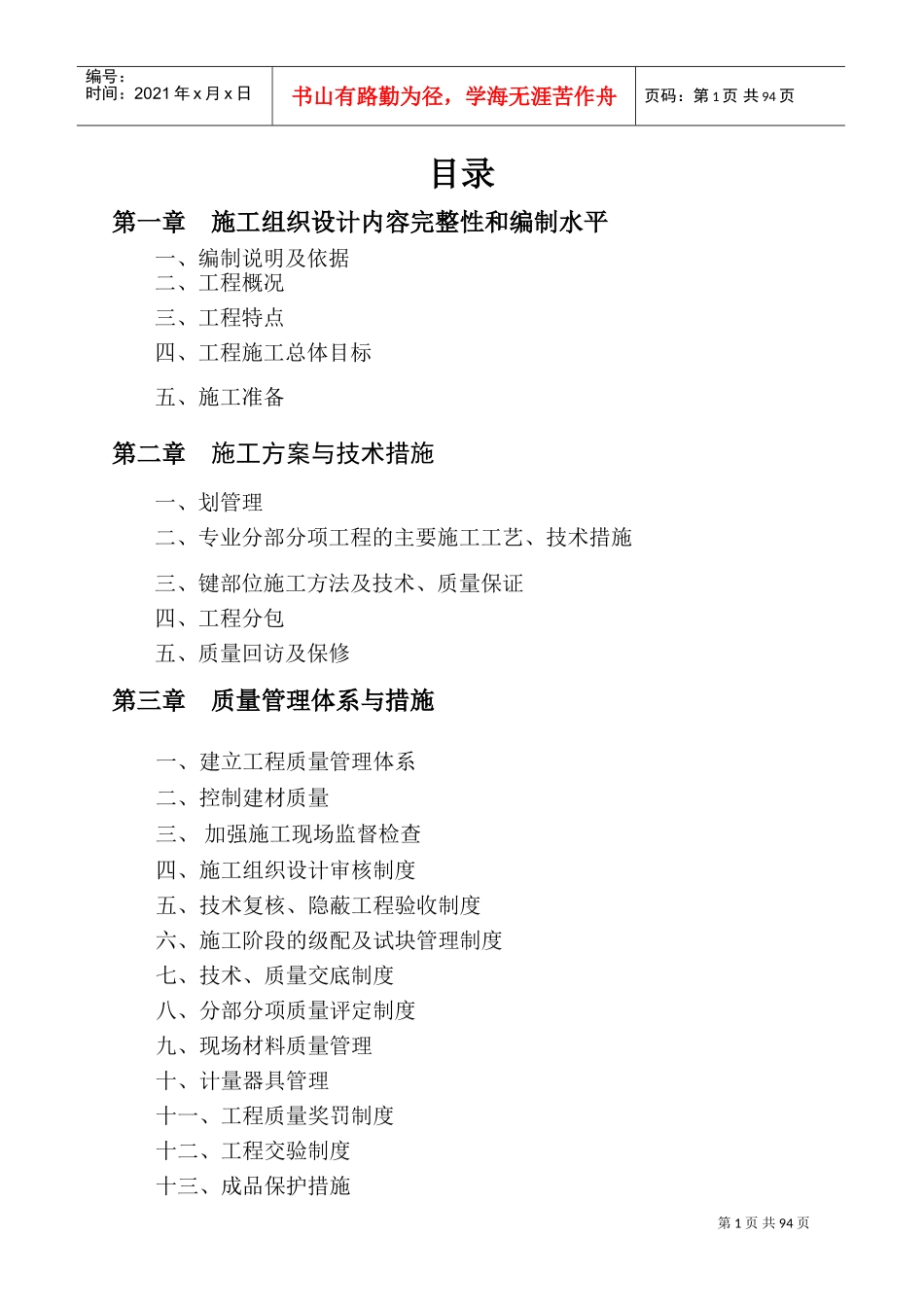 配电房施工组织设计方案(土建部分)(DOC120页)_第1页