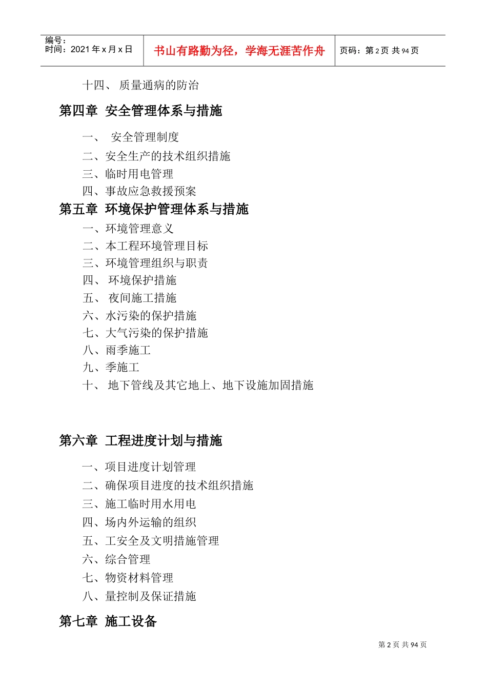 配电房施工组织设计方案(土建部分)(DOC120页)_第2页