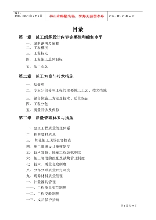 配电房施工组织设计方案(土建部分)(DOC120页)