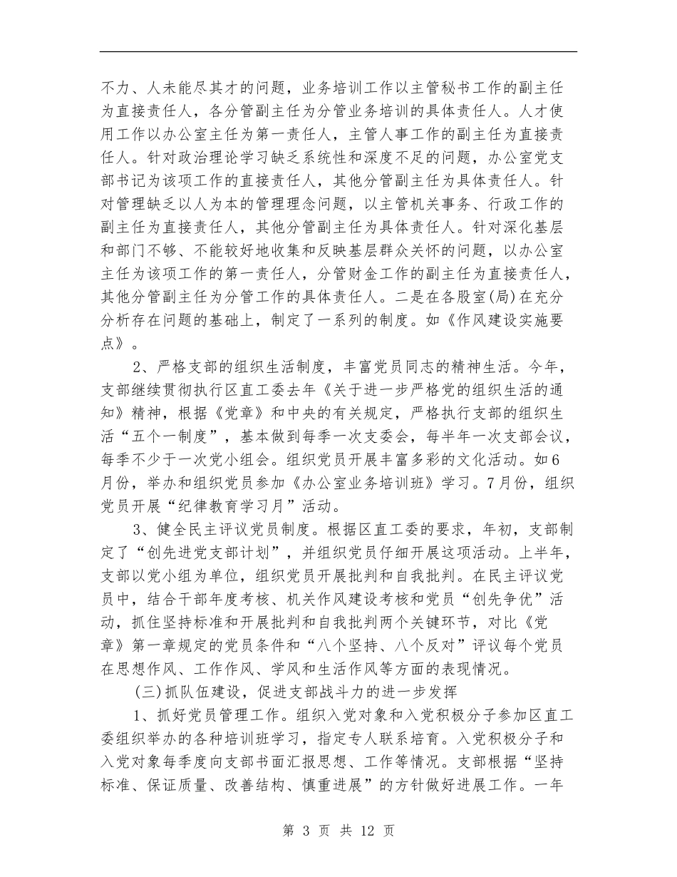 2024年党支部年终工作总结.doc_第3页