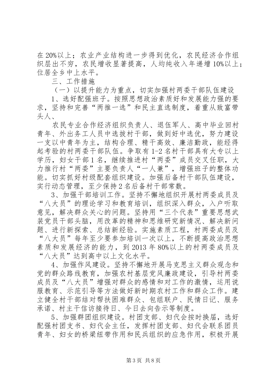 农村基层组织建设五年发展规划_第3页