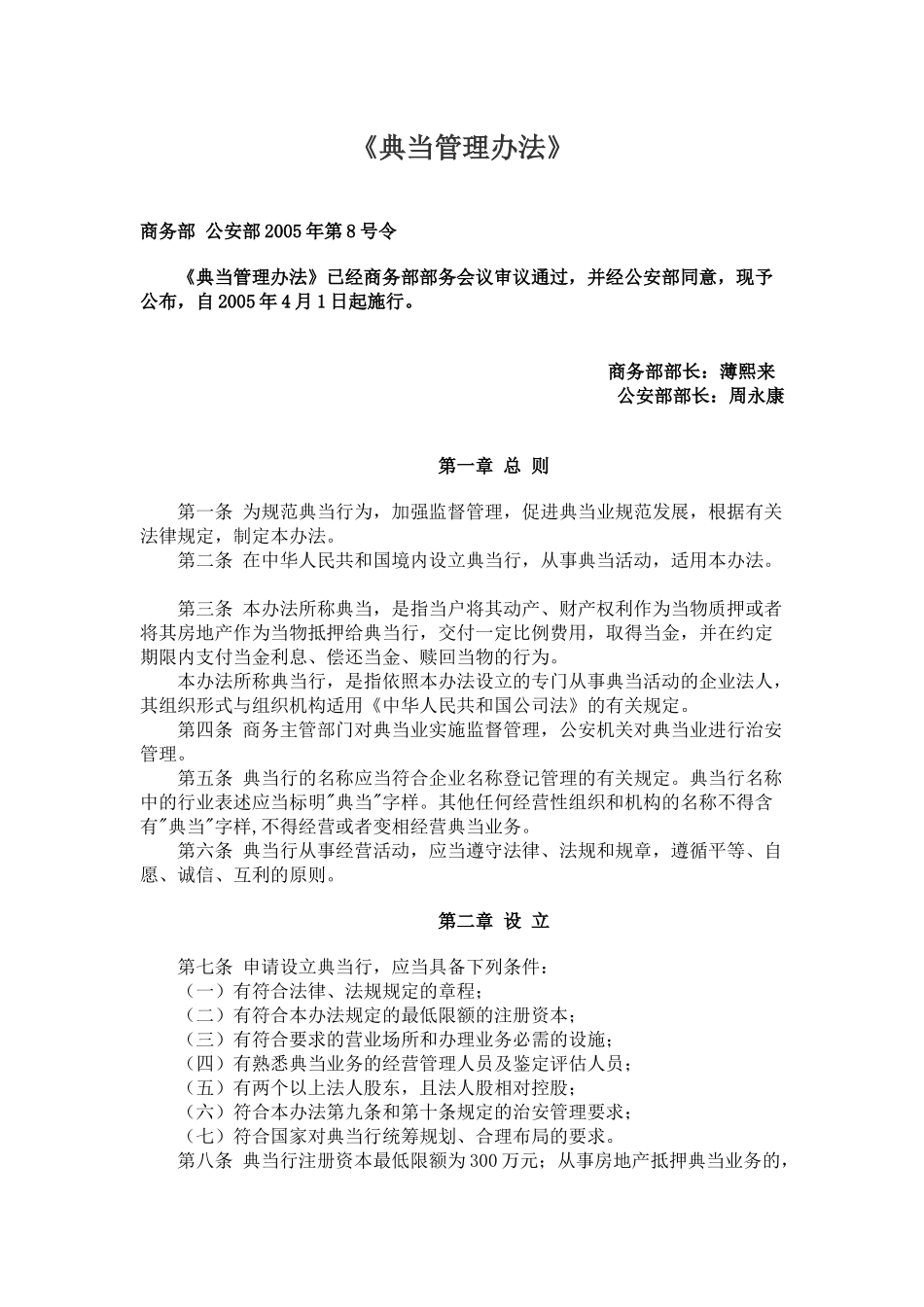 针对典当行业管理办法_第2页
