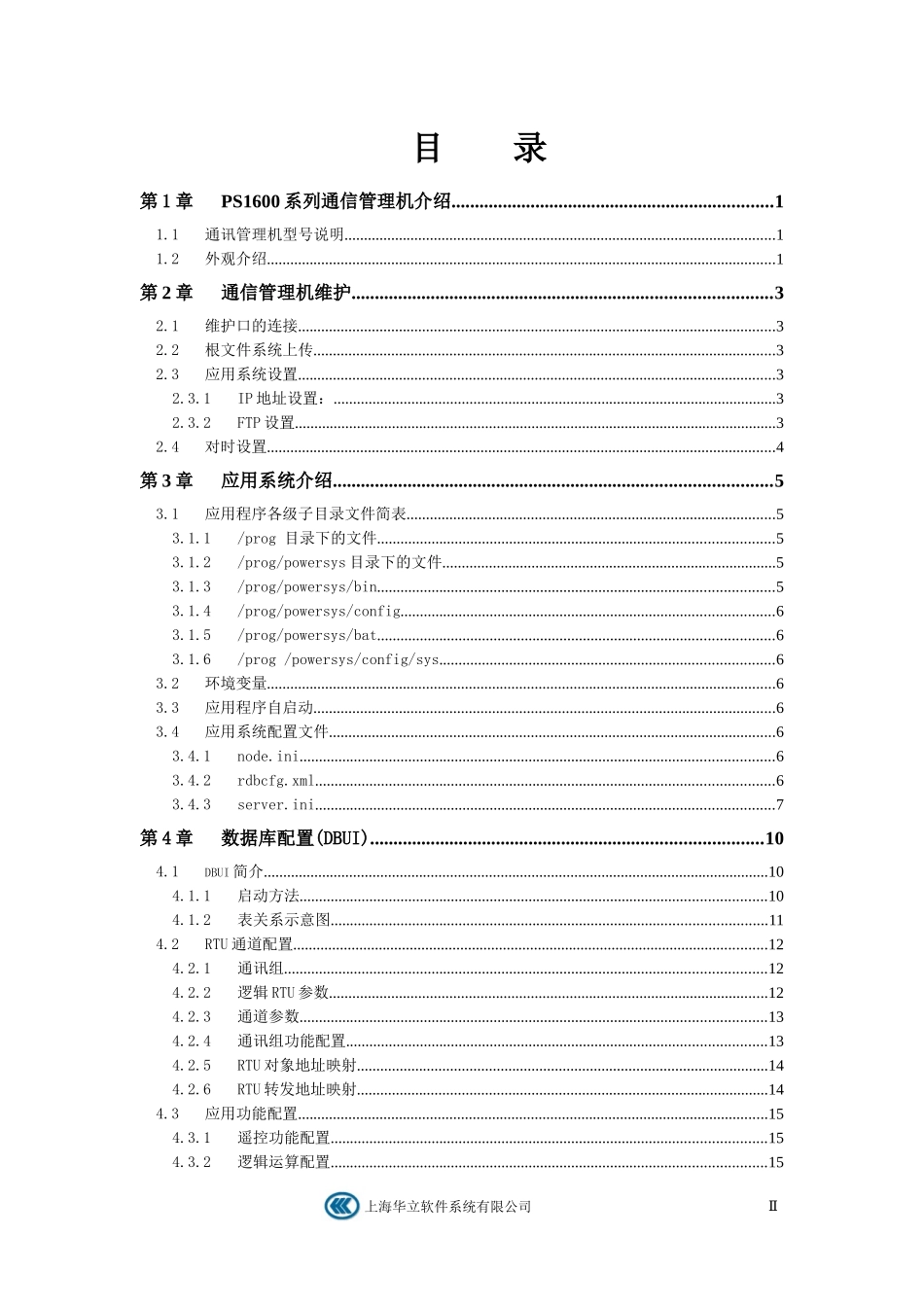 通讯管理机使用手册_第3页