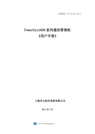 通讯管理机使用手册