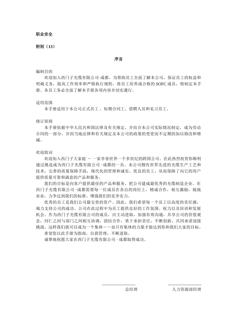 西门子的员工手册_第2页