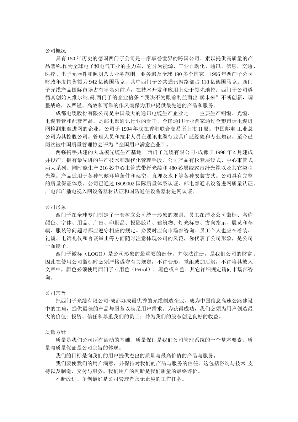 西门子的员工手册_第3页