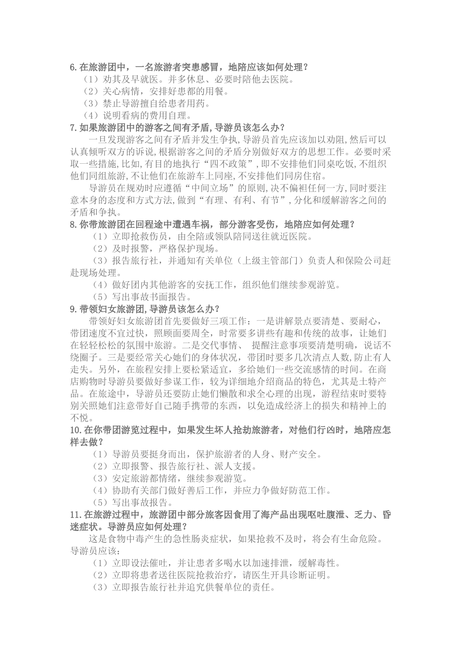 导游业务知识培训课程_第2页