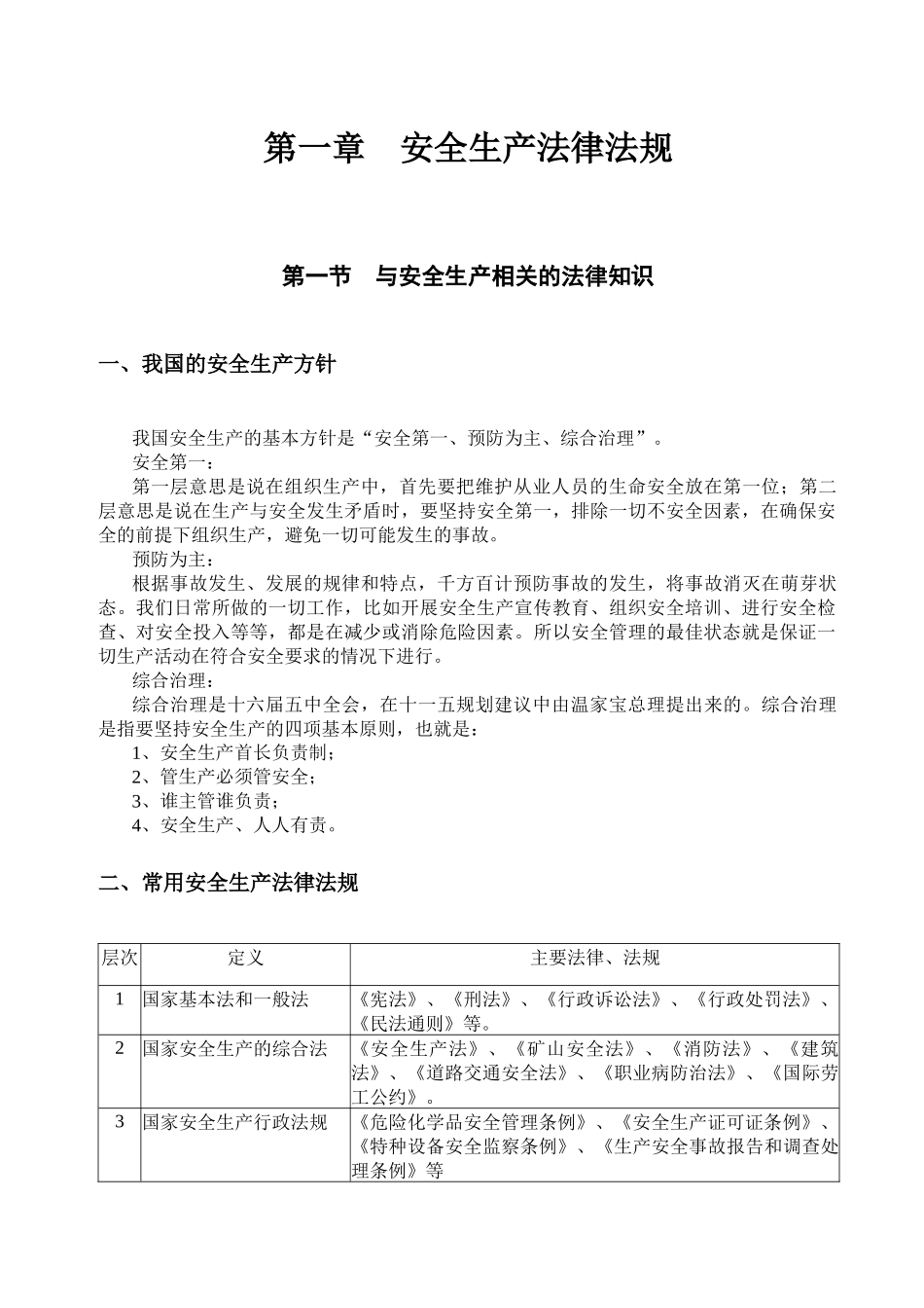 水泥公司员工安全培训(简化版)_第3页