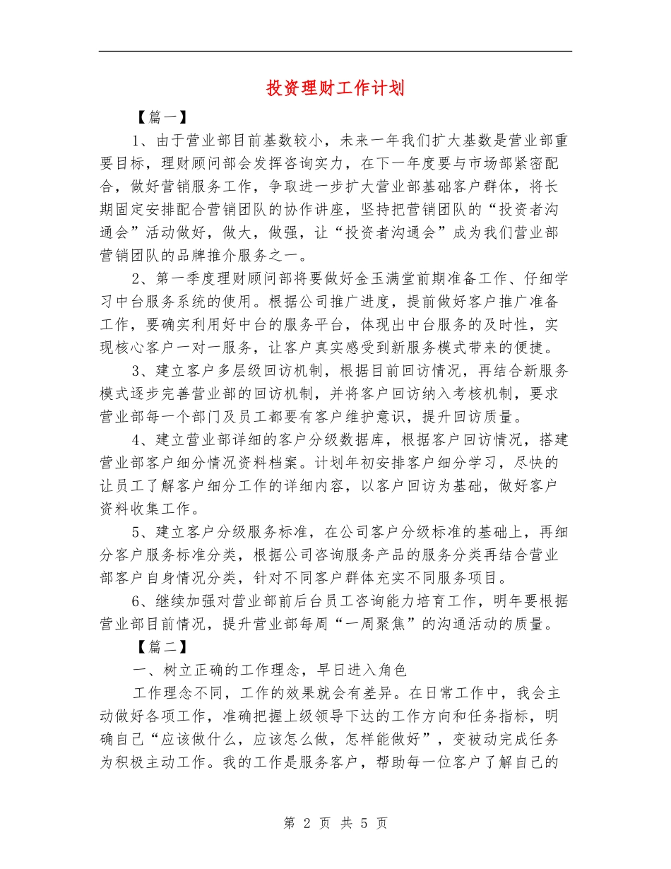 投资理财工作计划_第2页