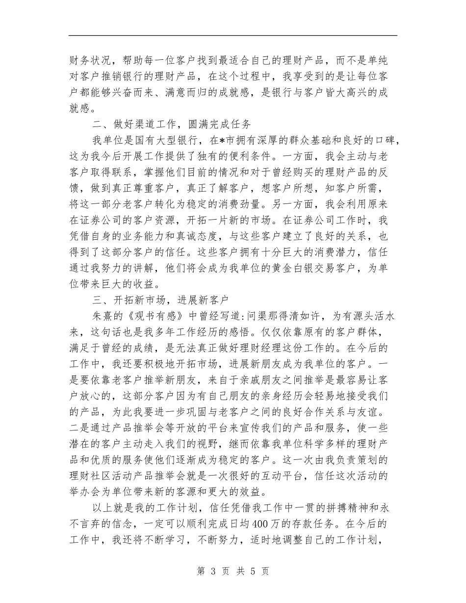 投资理财工作计划_第3页