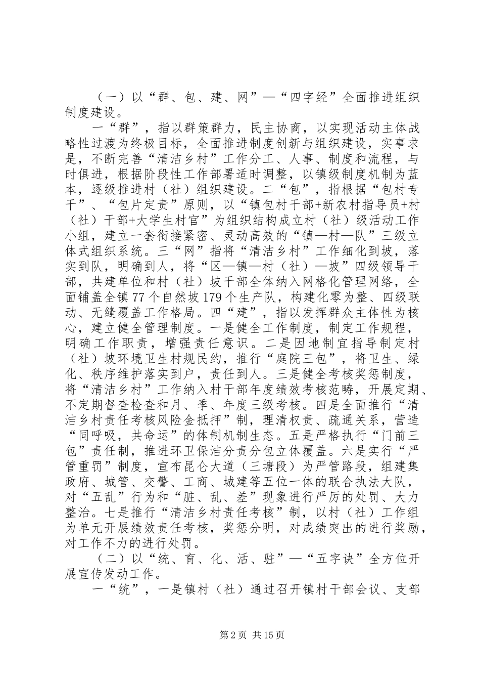 美丽乡村清洁办公室XX年工作总结及20XX年工作计划_第2页