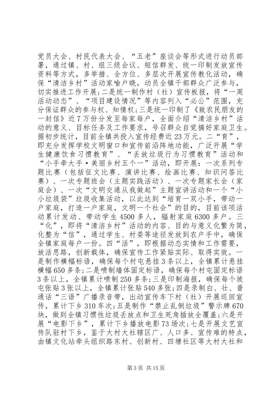 美丽乡村清洁办公室XX年工作总结及20XX年工作计划_第3页