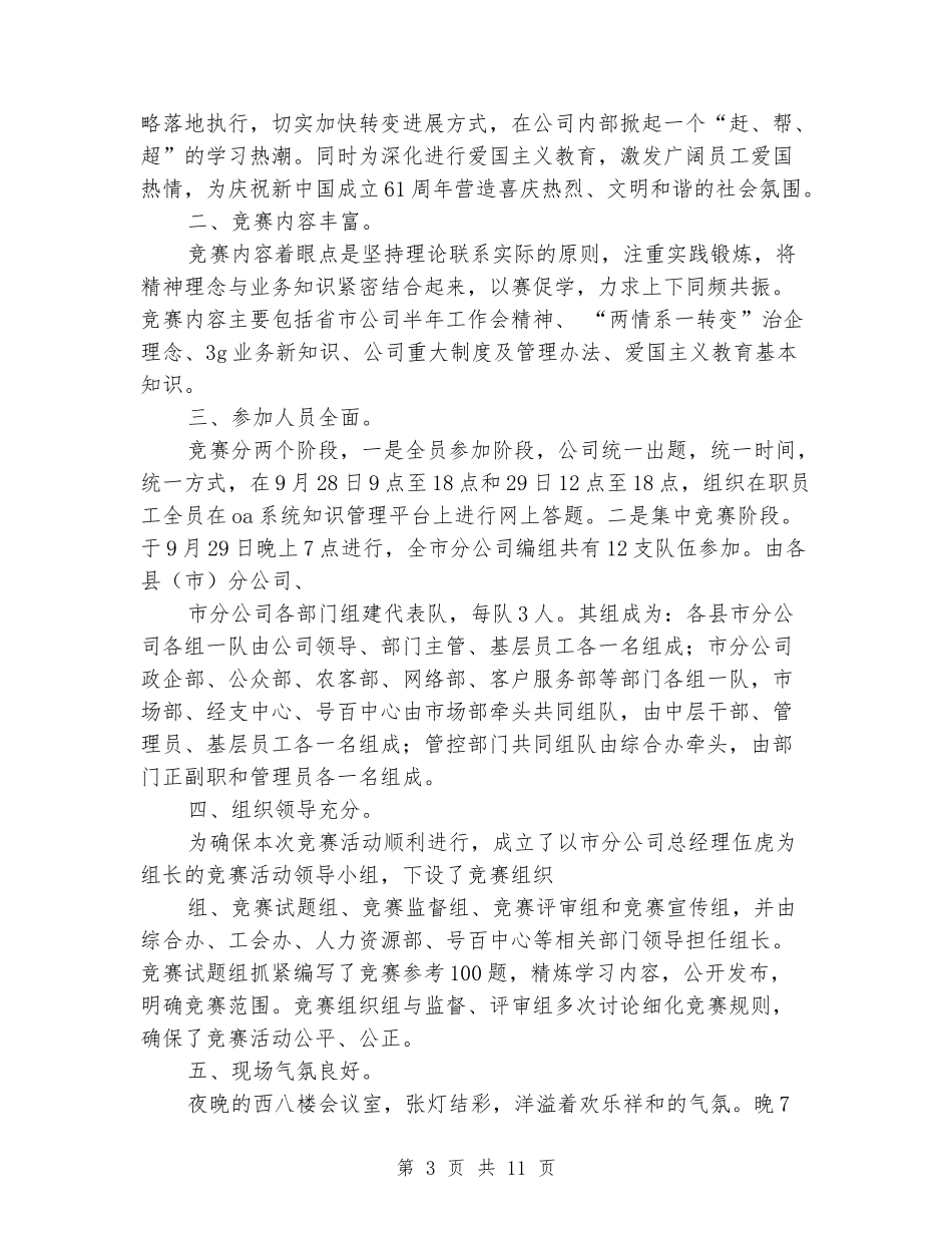 [教育文化]幼儿园安全知识竞赛小结_第3页