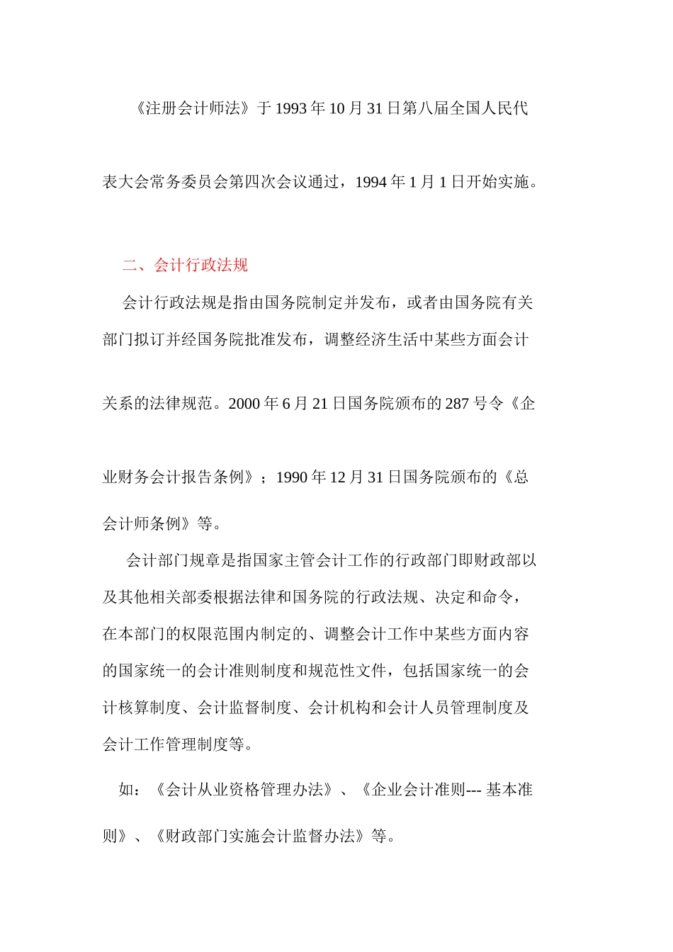 职业道德》第1章会计法律制度-浙江财会网_第3页