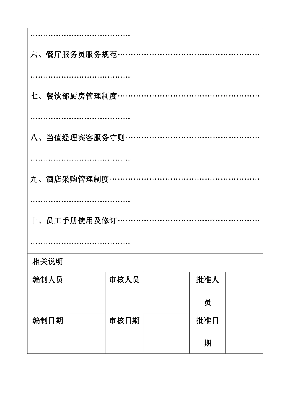 某某酒店员工手册的使用_第3页