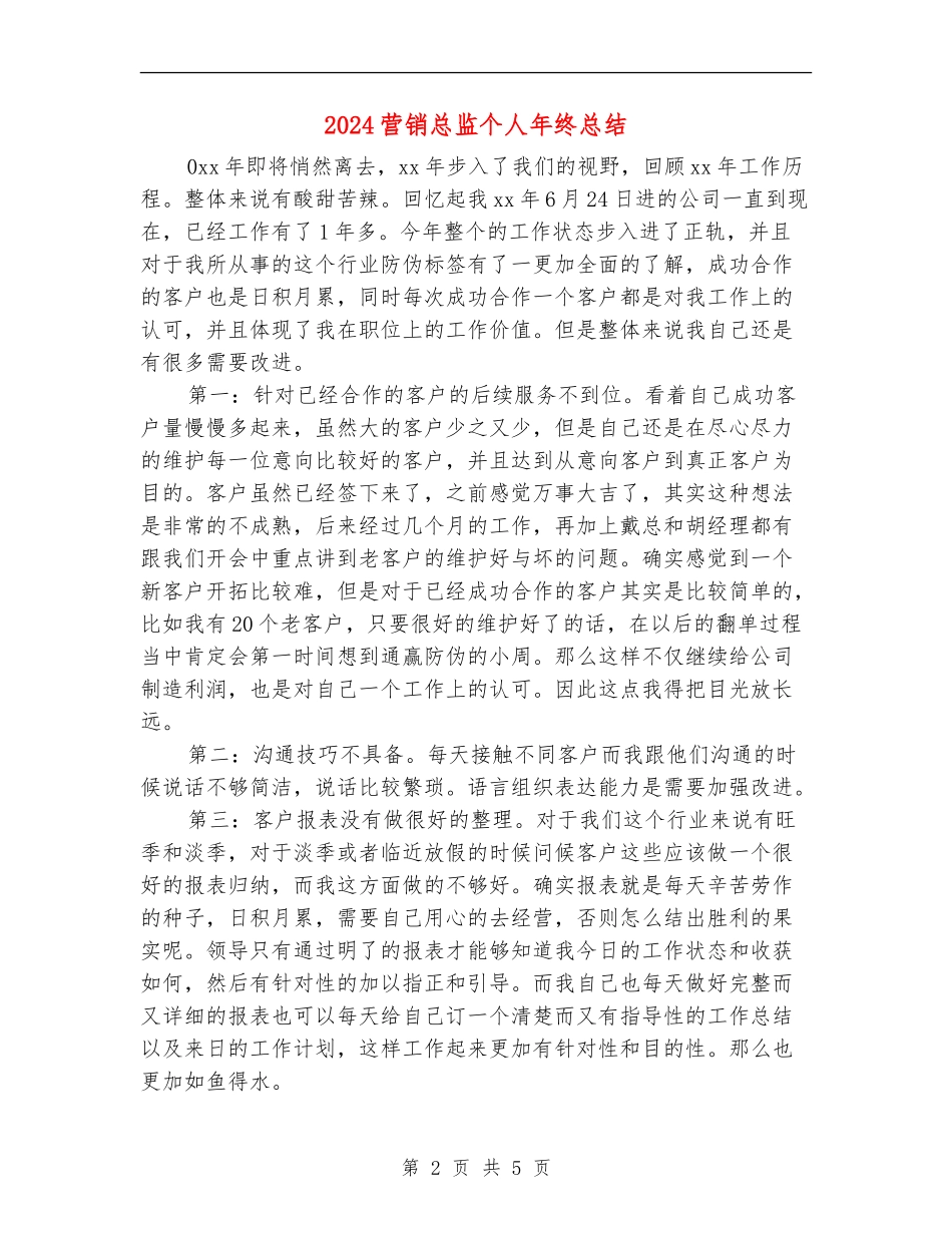 2024营销总监个人年终总结_第2页