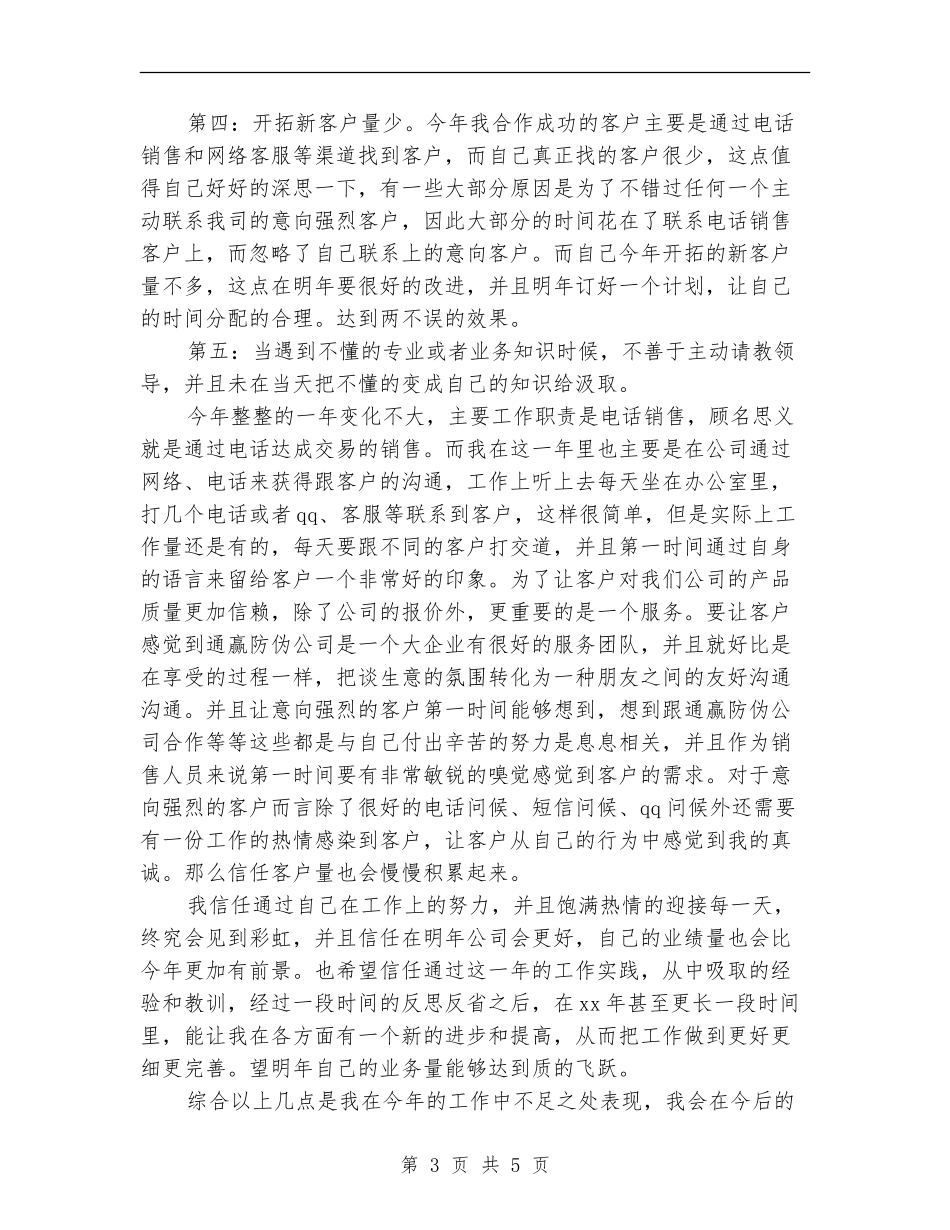2024营销总监个人年终总结_第3页