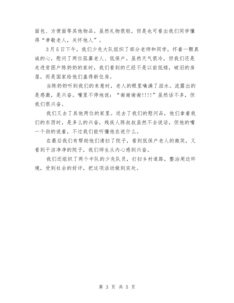 2024年共青团员年终总结范文与2024年共青团委11月工作计划范文汇编_第3页