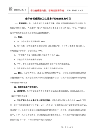 金华市创建国家卫生城市学校健康教育项目