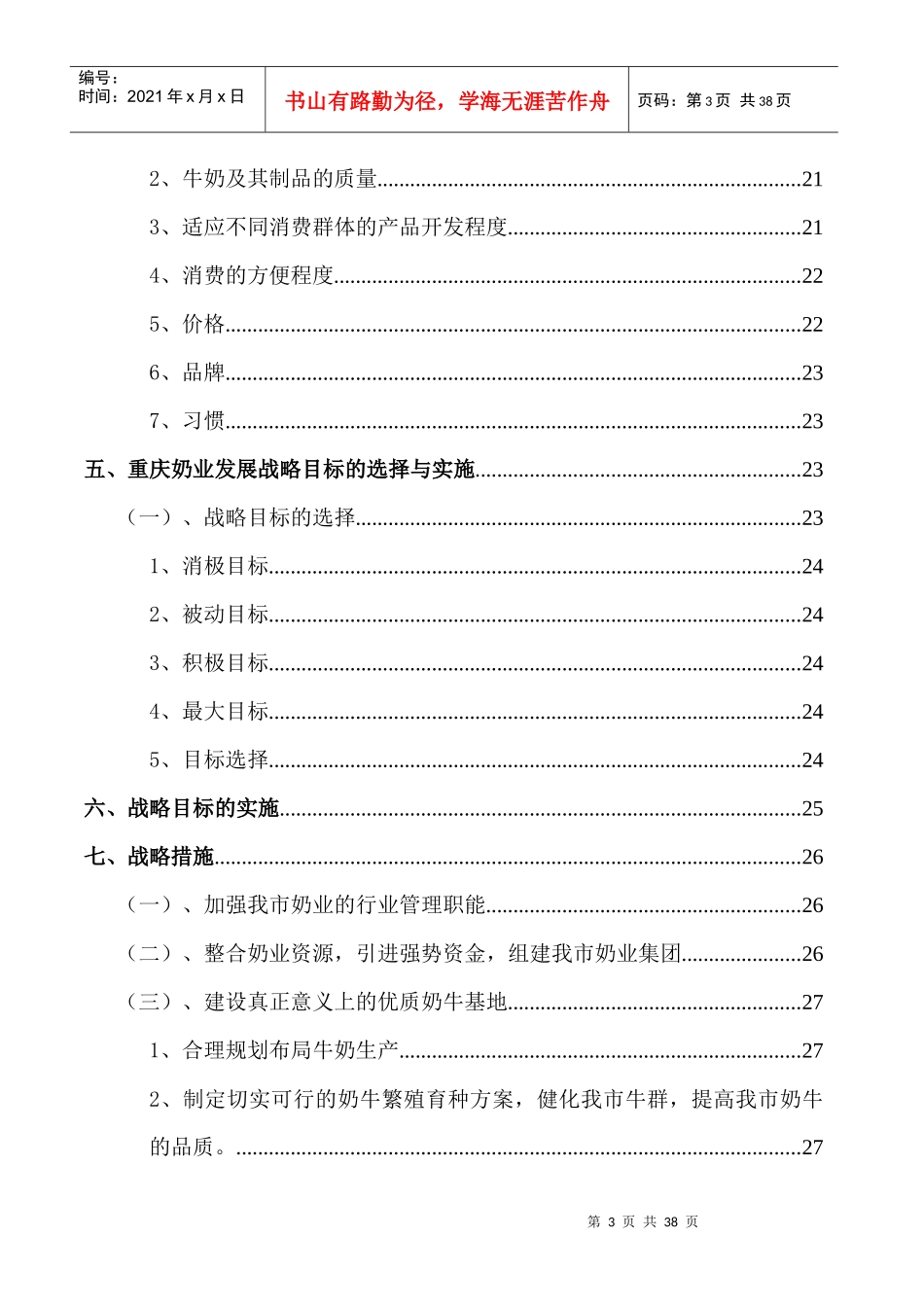 重庆市奶业发展战略研究报告_第3页