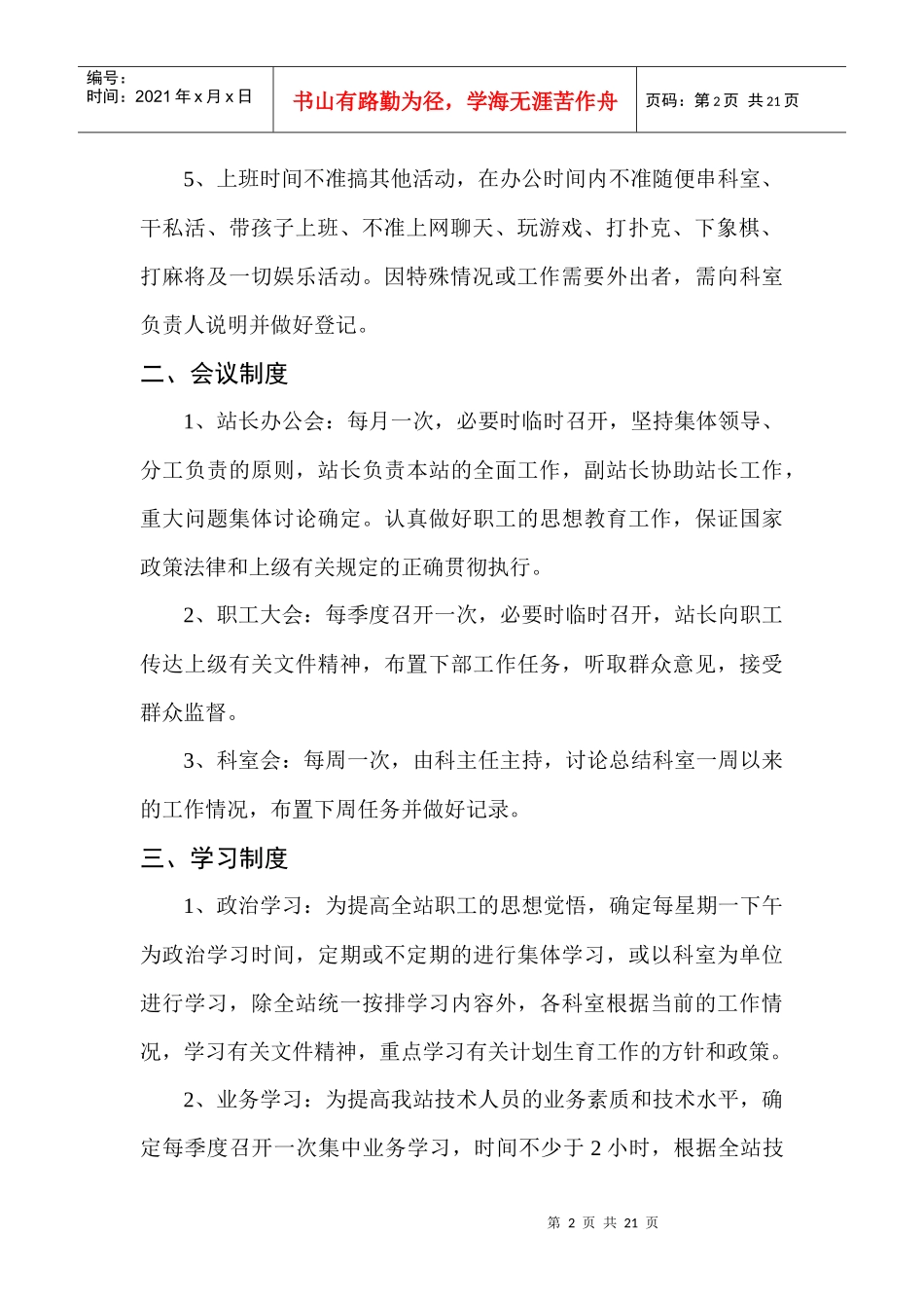 郓城县计划生育服务站管理制度(XXXX)_第2页