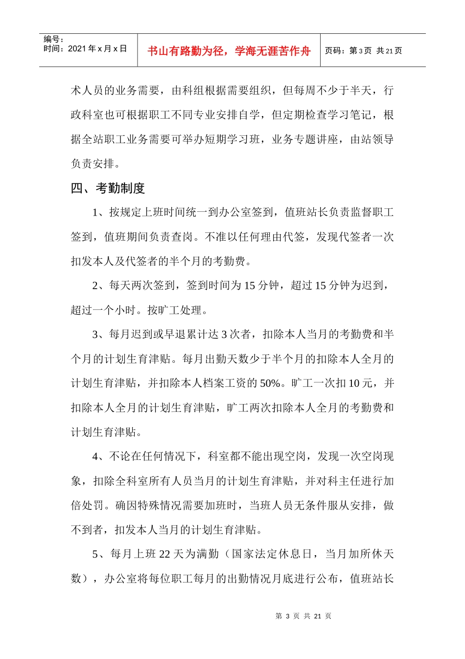 郓城县计划生育服务站管理制度(XXXX)_第3页