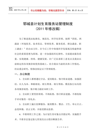 郓城县计划生育服务站管理制度(XXXX)