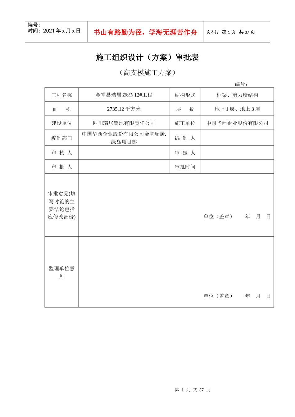 金堂县瑞居绿岛一期12高支模工程_第2页
