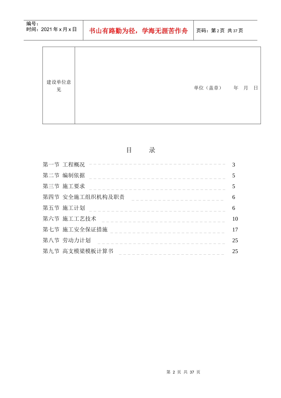 金堂县瑞居绿岛一期12高支模工程_第3页