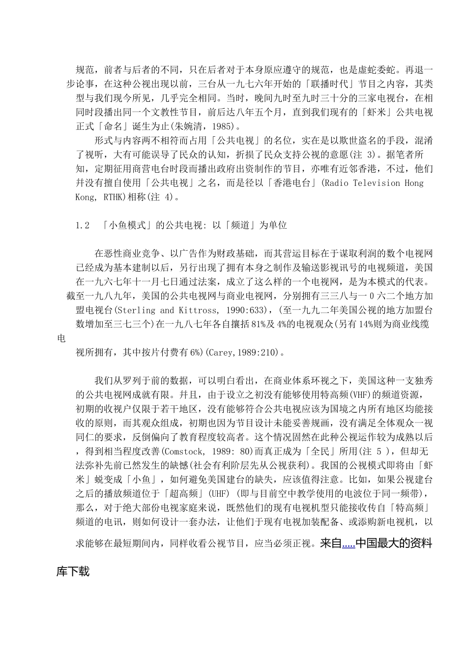 公共广播电视的基本模式_第3页