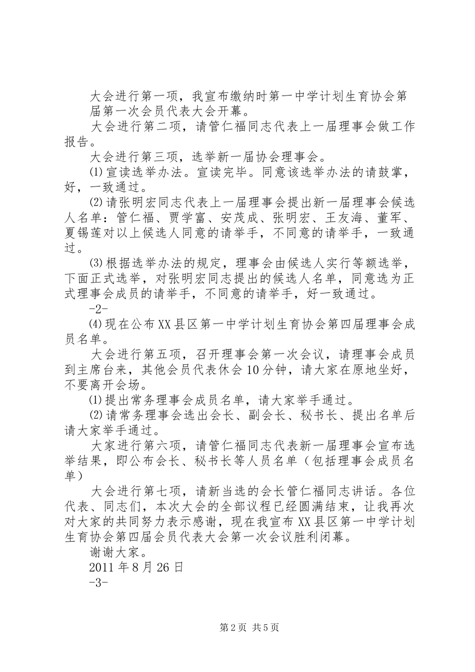 计划生育协会换届主持词_第2页