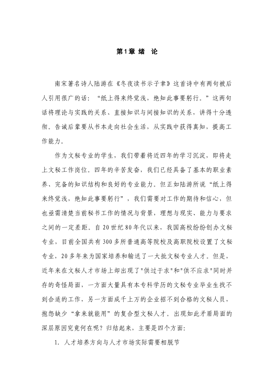 浅析当前秘书与人打交道时所遇到的困难及对策分析_第2页