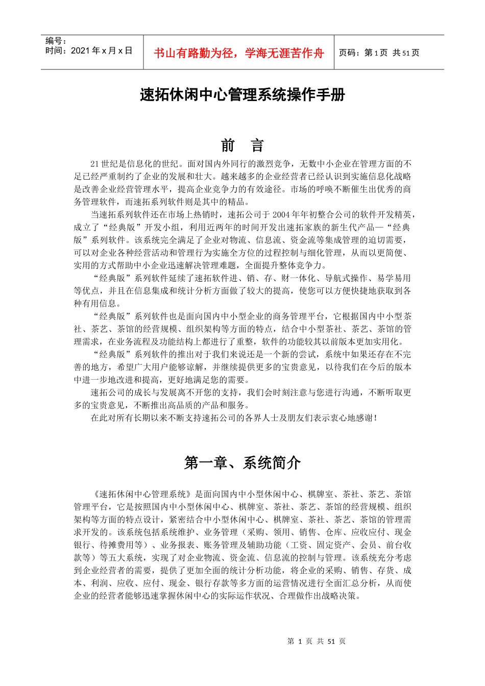 速拓休闲中心管理系统操作手册-经典版_第1页