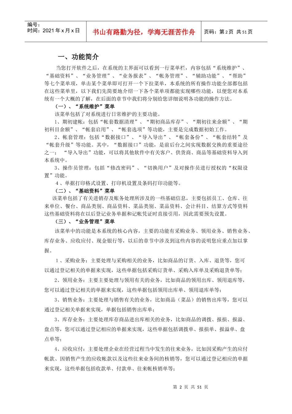 速拓休闲中心管理系统操作手册-经典版_第2页