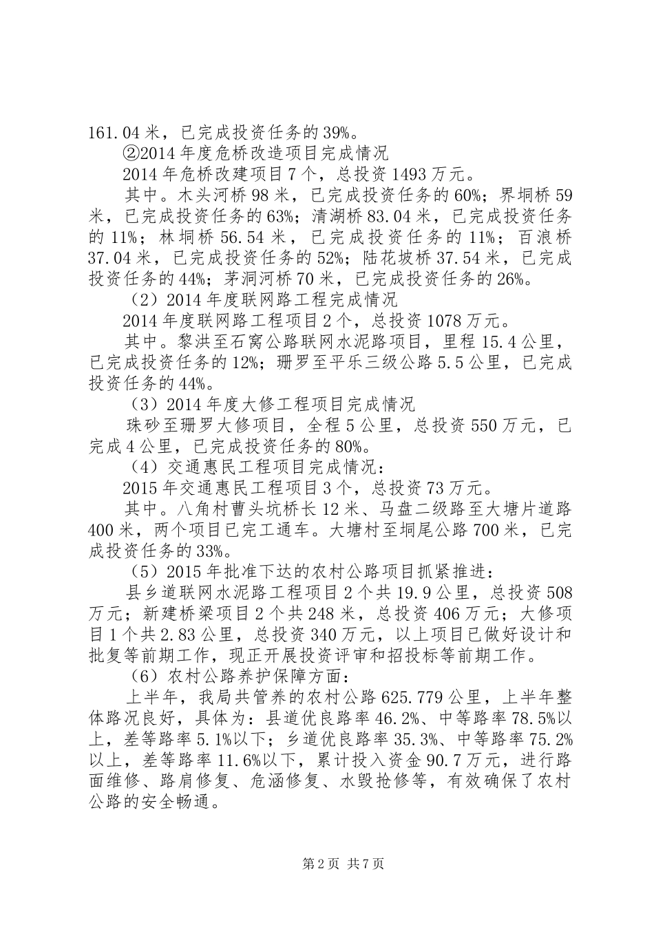 交通运输局上半年工作总结及工作计划_第2页