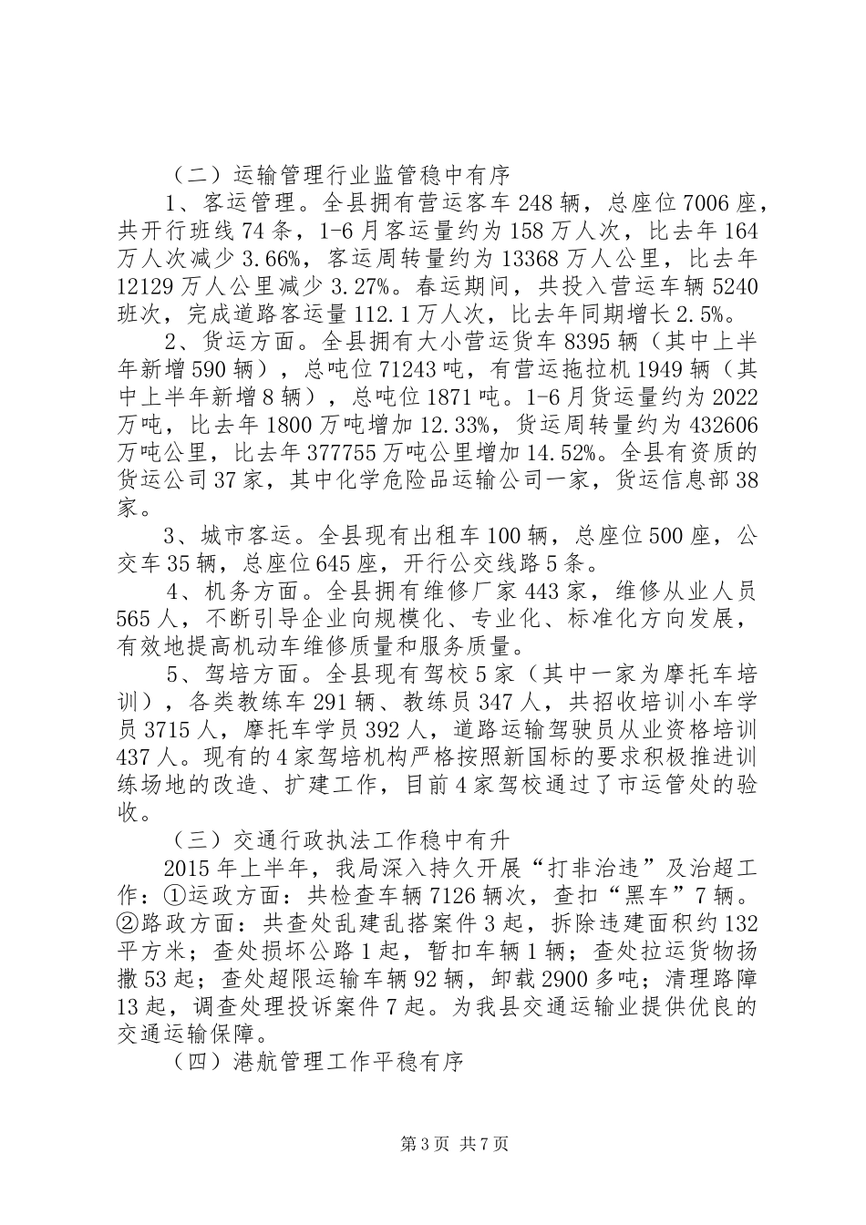 交通运输局上半年工作总结及工作计划_第3页