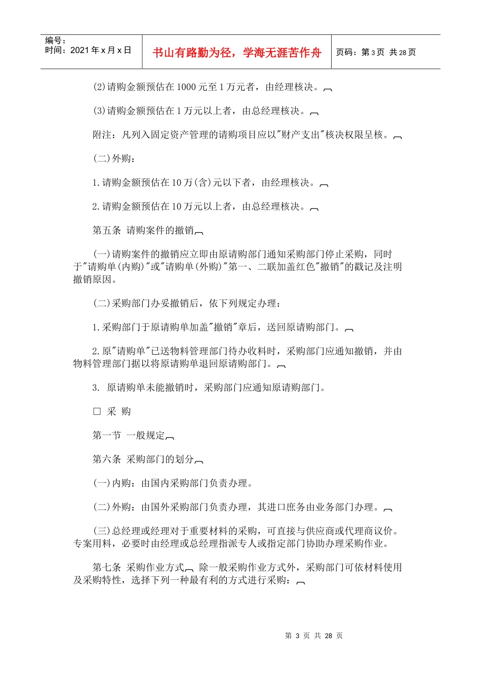 采购管理制度(doc 28页)_第3页